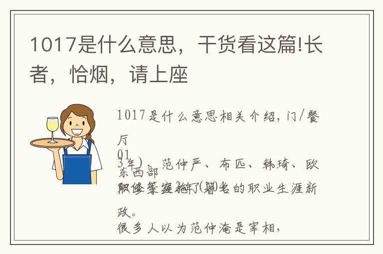 1017是什么意思,干货看这篇!长者,恰烟,请上座