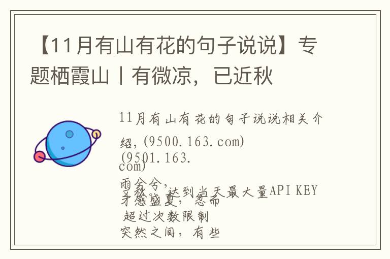 【11月有山有花的句子说说】专题栖霞山丨有微凉,已近秋
