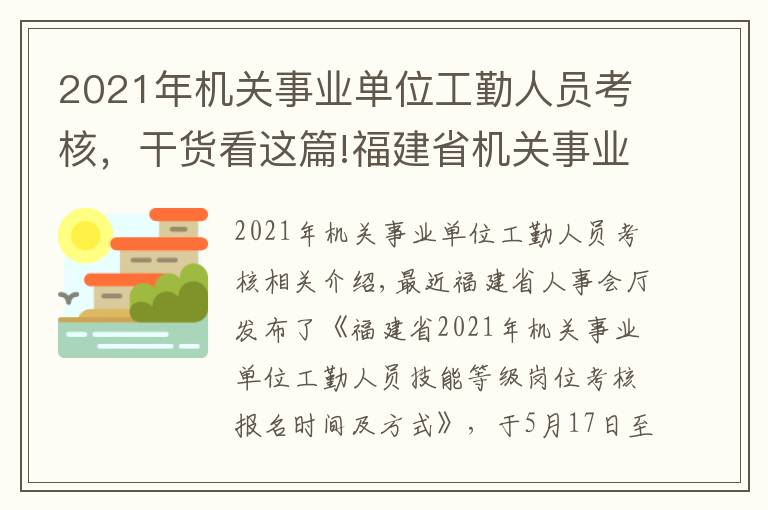 2021年机关事业单位工勤人员考核,干货看这篇!福建省机关事业单位工勤人员考试报名照片要求及在线处理教程