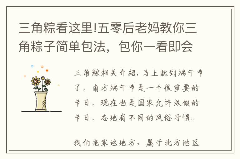 三角粽看这里!五零后老妈教你三角粽子简单包法,包你一看即会,口感香甜软糯