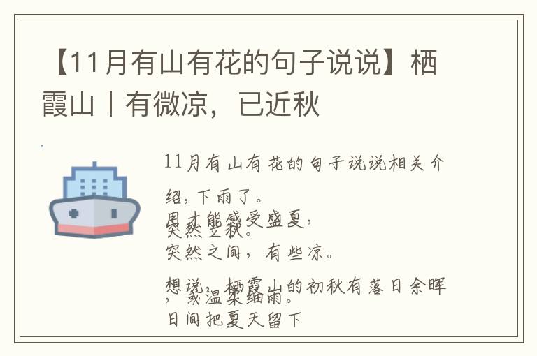 【11月有山有花的句子说说】栖霞山丨有微凉,已近秋