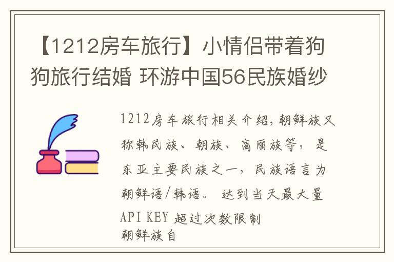 【1212房车旅行】小情侣带着狗狗旅行结婚 环游中国56民族婚纱照 朝鲜族篇，太美了