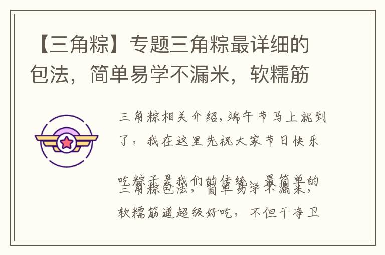 【三角粽】专题三角粽最详细的包法,简单易学不漏米,软糯筋道超好吃,看看就会