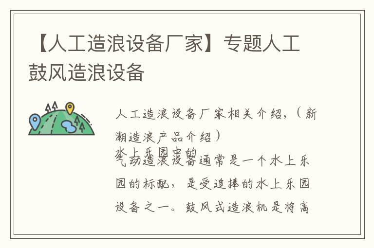 【人工造浪设备厂家】专题人工鼓风造浪设备