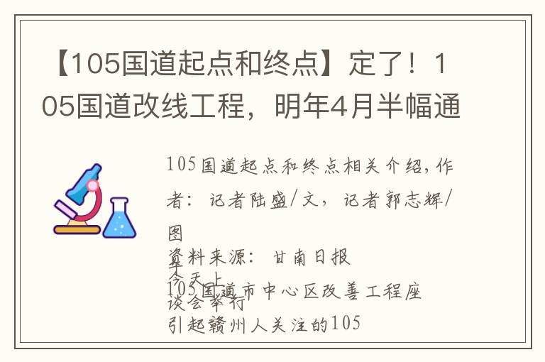 【105国道起点和终点】定了!105国道改线工程,明年4月半幅通行