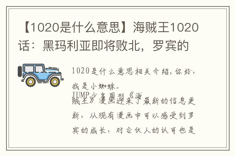 【1020是什么意思】海贼王1020话:黑玛利亚即将败北,罗宾的实力,远超出我们想象