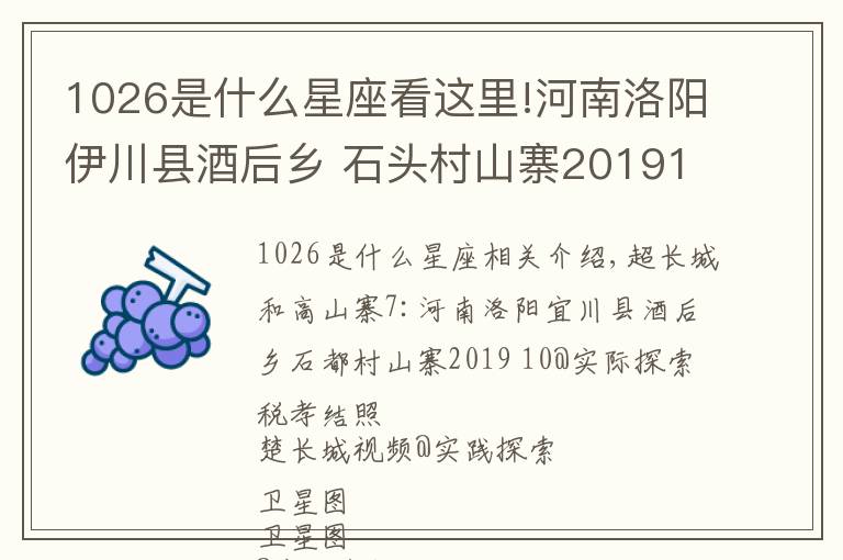 1026是什么星座看这里!河南洛阳伊川县酒后乡 石头村山寨201910