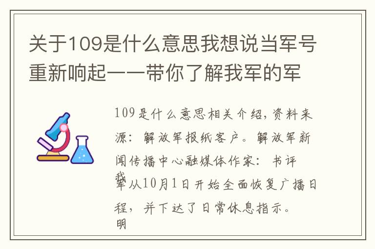 关于109是什么意思我想说当军号重新响起一一带你了解我军的军号和司号兵