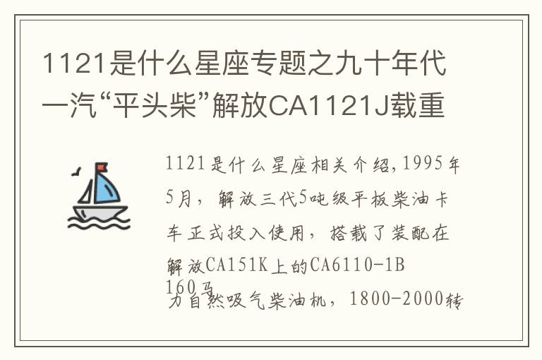 1121是什么星座专题之九十年代一汽“平头柴”解放CA1121J载重卡车