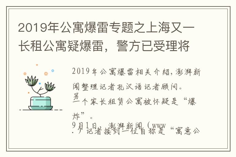 2019年公寓爆雷专题之上海又一长租公寓疑爆雷,警方已受理将请专业审计查资金流向