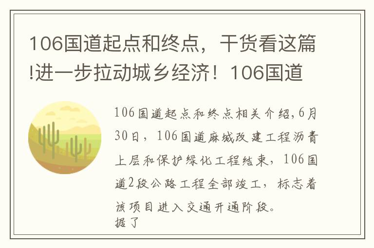 106国道起点和终点,干货看这篇!进一步拉动城乡经济!106国道麻城改扩建工程竣工