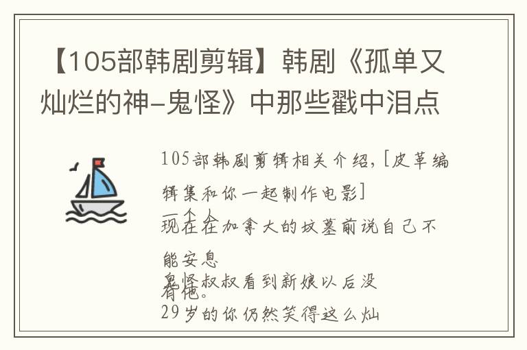 【105部韩剧剪辑】韩剧《孤单又灿烂的神-鬼怪》中那些戳中泪点的片段°