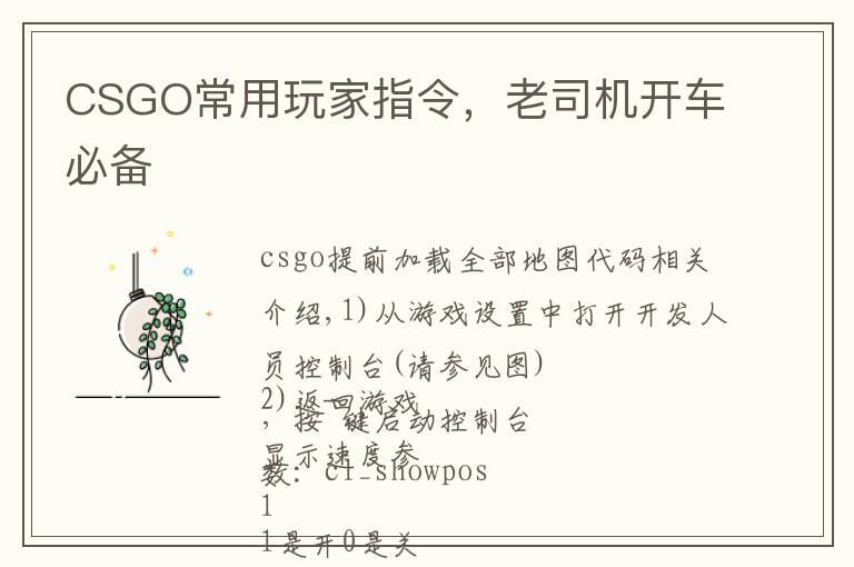 CSGO常用玩家指令,老司机开车必备