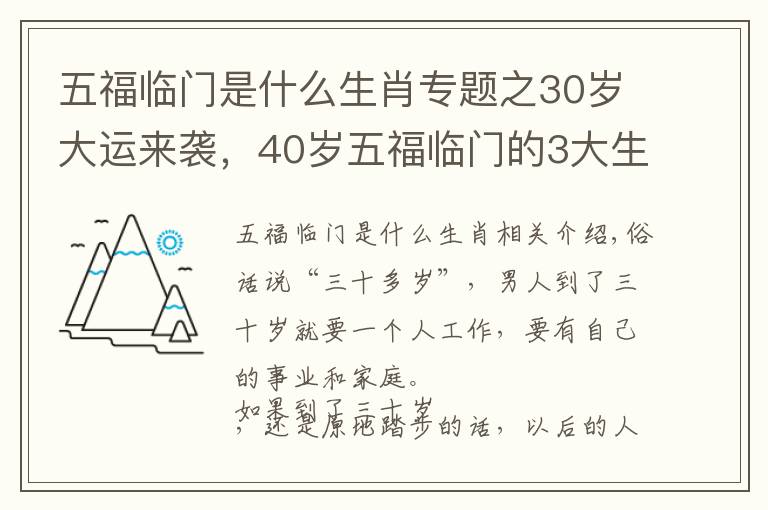 五福临门是什么生肖专题之30岁大运来袭,40岁五福临门的3大生肖