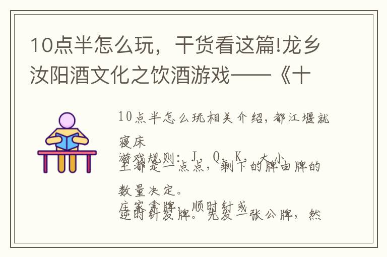 10点半怎么玩，干货看这篇!龙乡汝阳酒文化之饮酒游戏——《十点半》