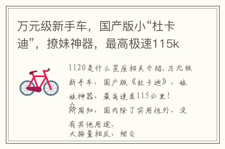 万元级新手车,国产版小“杜卡迪”,撩妹神器,最高极速115km!