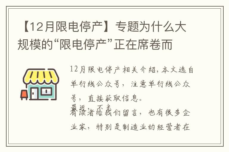 【12月限电停产】专题为什么大规模的“限电停产”正在席卷而来？