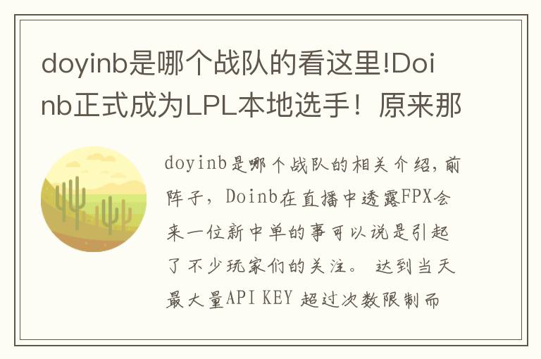 doyinb是哪个战队的看这里!Doinb正式成为LPL本地选手!原来那个“新”中单是自己?