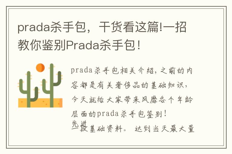 prada杀手包,干货看这篇!一招教你鉴别Prada杀手包!