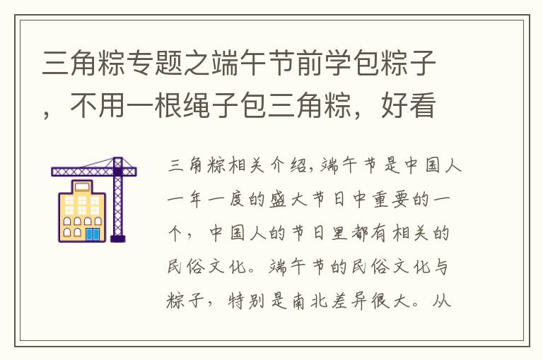 三角粽专题之端午节前学包粽子,不用一根绳子包三角粽,好看又扎实