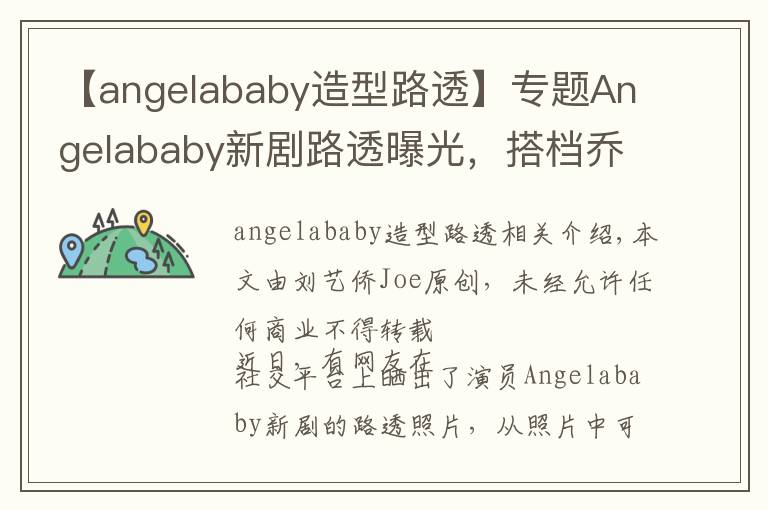 【angelababy造型路透】专题Angelababy新剧路透曝光,搭档乔振宇超养眼,造型清爽干练