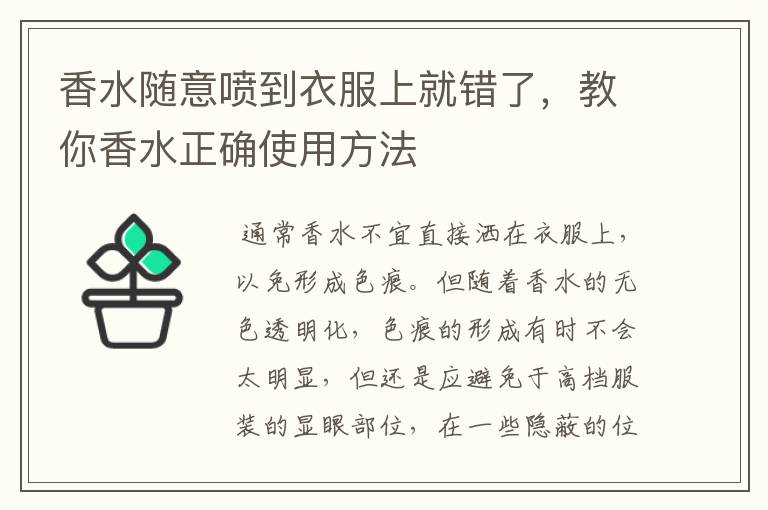 香水随意喷到衣服上就错了,教你香水正确使用方法