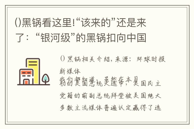 ()黑锅看这里!“该来的”还是来了:“银河级”的黑锅扣向中国