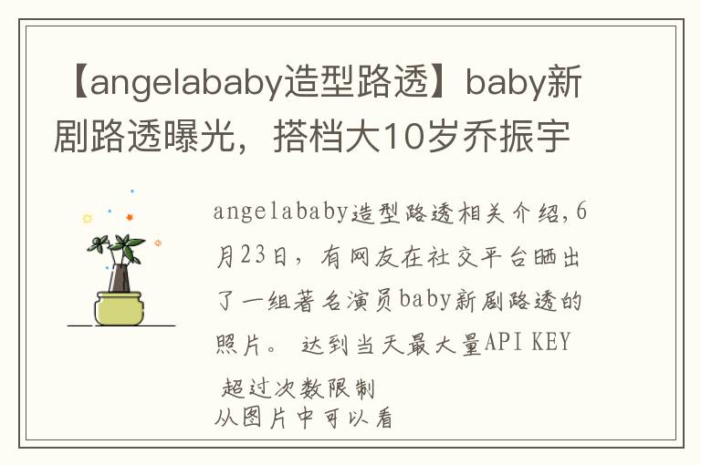 【angelababy造型路透】baby新剧路透曝光,搭档大10岁乔振宇CP感足,职业装扮筷子腿吸睛