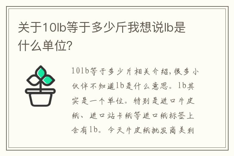 关于10lb等于多少斤我想说lb是什么单位?