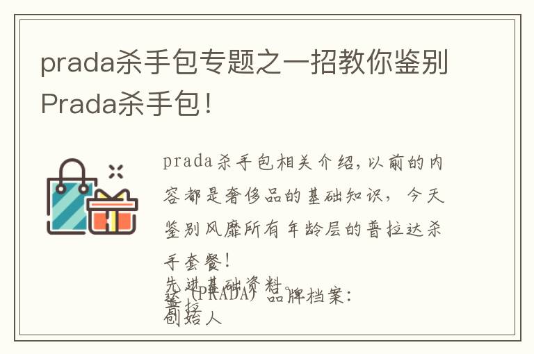 prada杀手包专题之一招教你鉴别Prada杀手包!