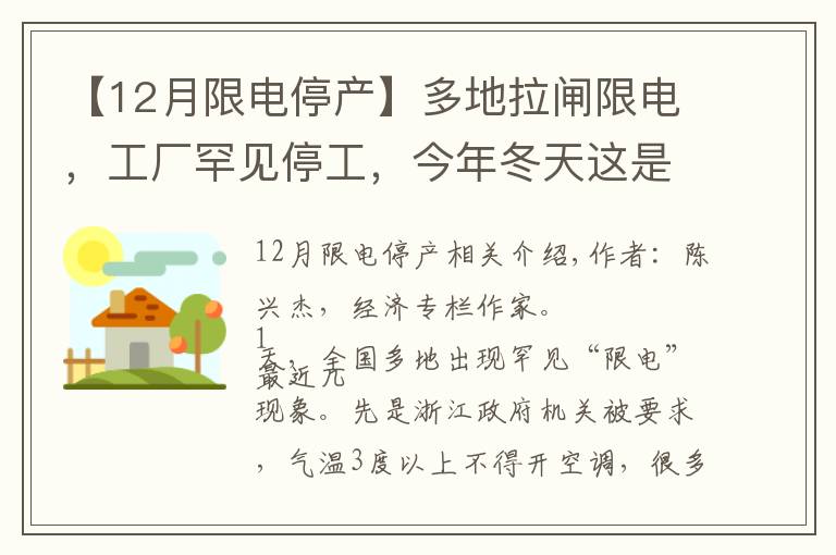 【12月限电停产】多地拉闸限电,工厂罕见停工,今年冬天这是怎么了?
