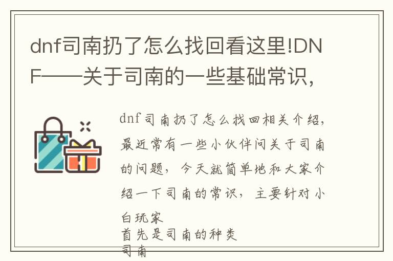 dnf司南扔了怎么找回看这里!DNF——关于司南的一些基础常识,帮你更好地使用司南