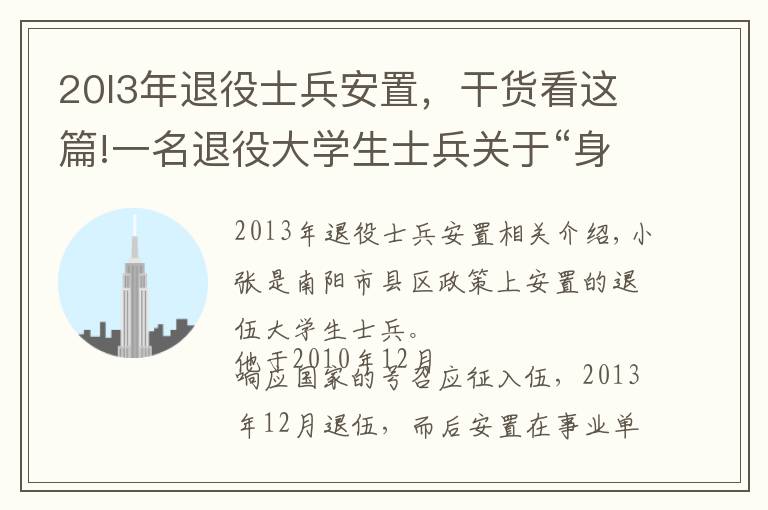 20l3年退役士兵安置,干货看这篇!一名退役大学生士兵关于“身份认定”的真诚诉求