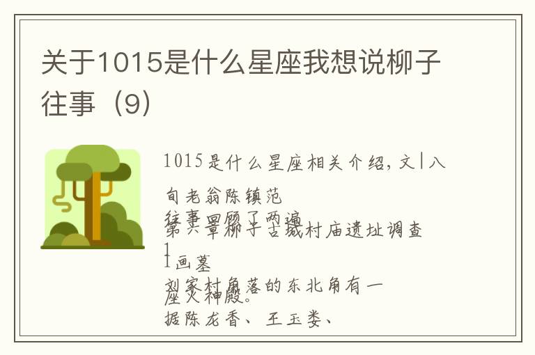 关于1015是什么星座我想说柳子往事（9）