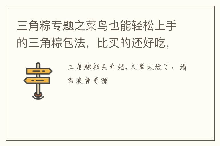 三角粽专题之菜鸟也能轻松上手的三角粽包法,比买的还好吃,油而不腻糯而不粘