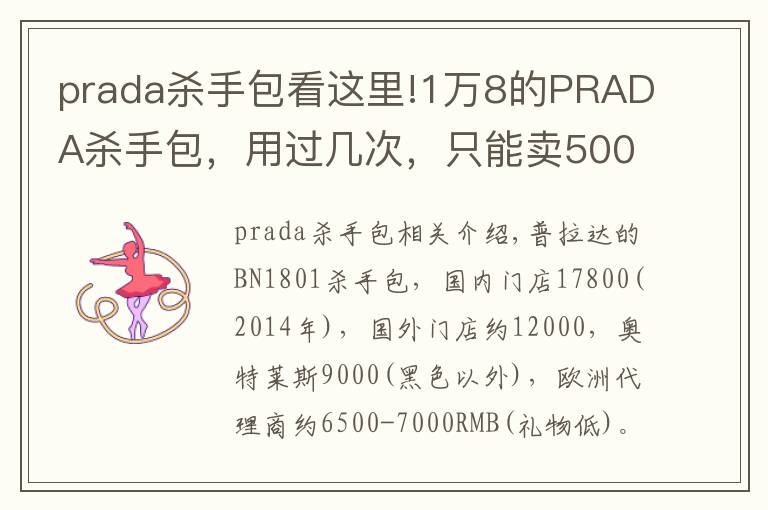 prada杀手包看这里!1万8的PRADA杀手包,用过几次,只能卖5000多?