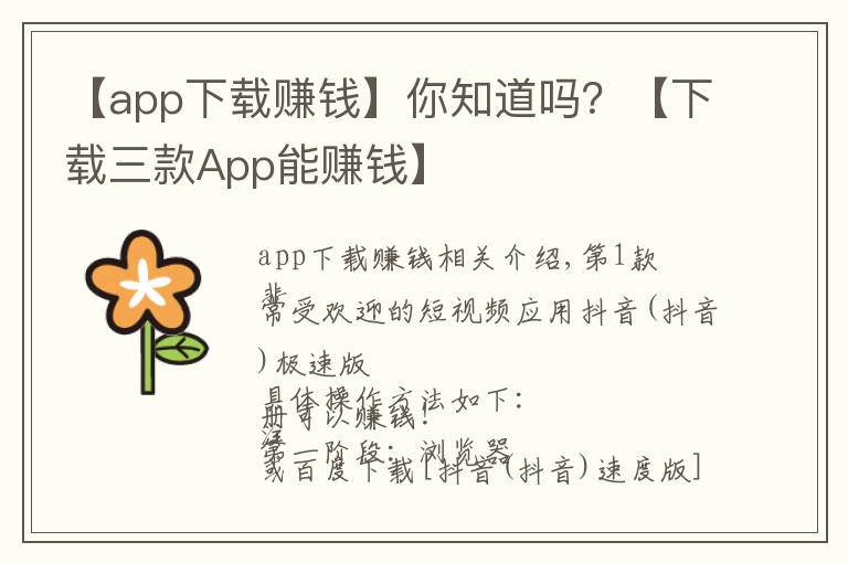 【app下载赚钱】你知道吗?【下载三款App能赚钱】