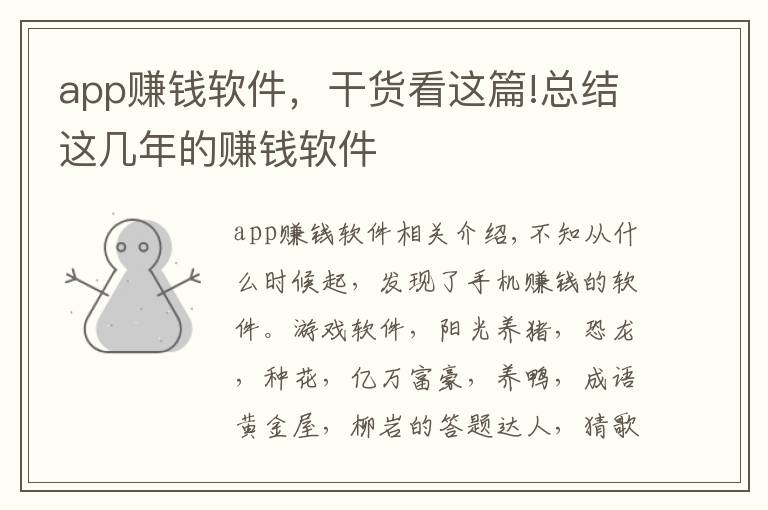 app赚钱软件,干货看这篇!总结这几年的赚钱软件