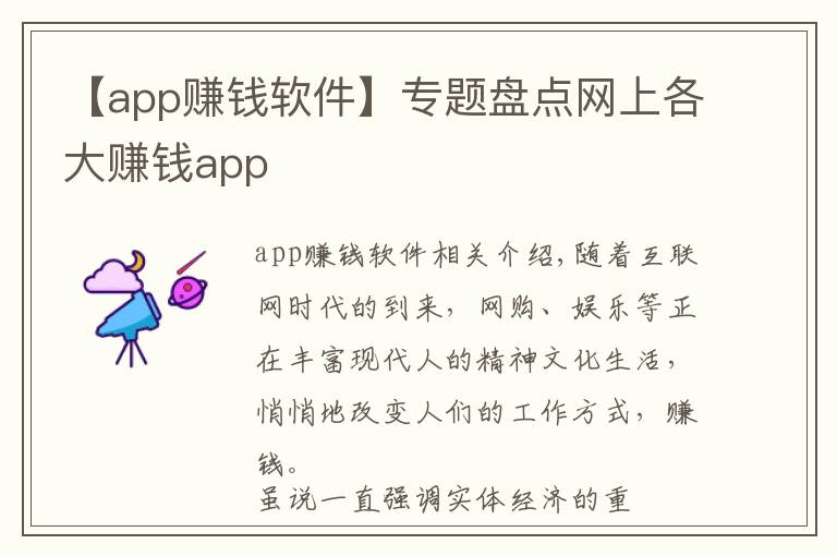 【app赚钱软件】专题盘点网上各大赚钱app