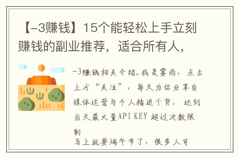 【-3赚钱】15个能轻松上手立刻赚钱的副业推荐,适合所有人,建议收藏
