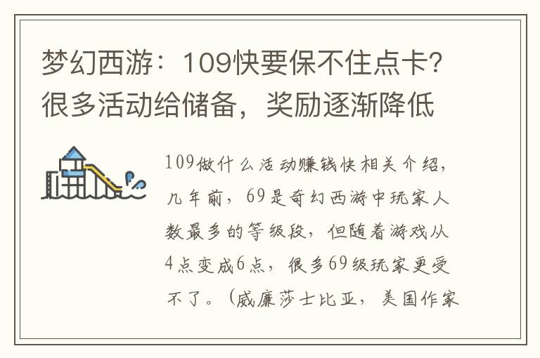 梦幻西游：109快要保不住点卡？很多活动给储备，奖励逐渐降低