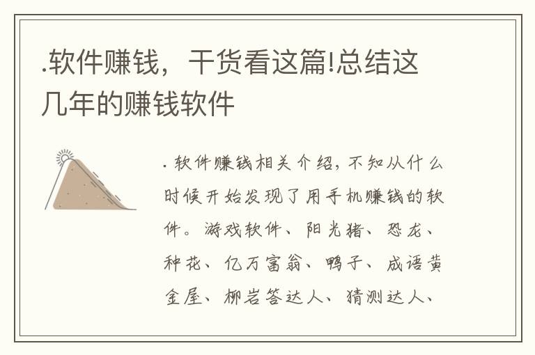 .软件赚钱,干货看这篇!总结这几年的赚钱软件