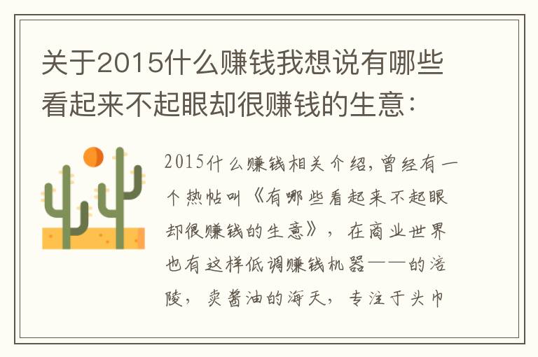 关于2015什么赚钱我想说有哪些看起来不起眼却很赚钱的生意:公牛集团的崛起之路