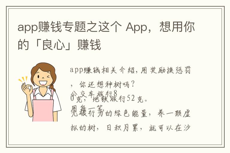 app赚钱专题之这个 App，想用你的「良心」赚钱