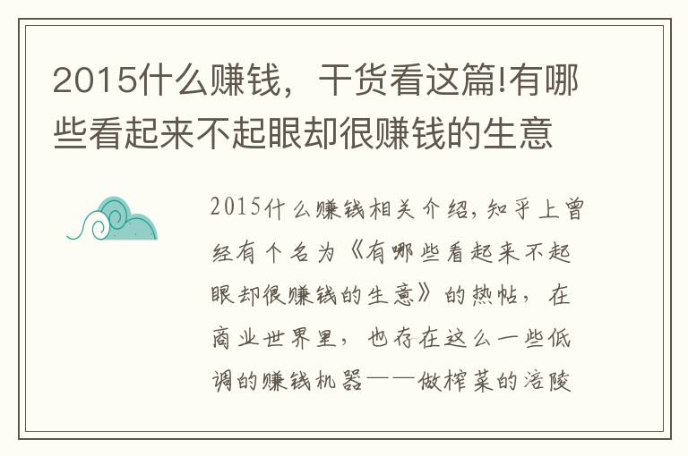 2015什么赚钱,干货看这篇!有哪些看起来不起眼却很赚钱的生意:公牛集团的崛起之路