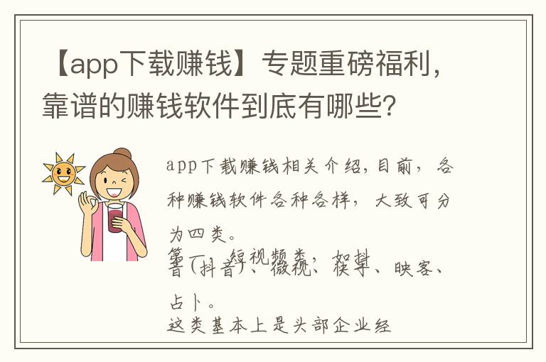 【app下载赚钱】专题重磅福利，靠谱的赚钱软件到底有哪些？