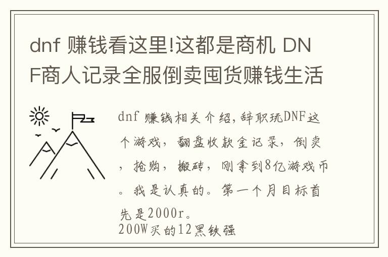 dnf 赚钱看这里!这都是商机 DNF商人记录全服倒卖囤货赚钱生活