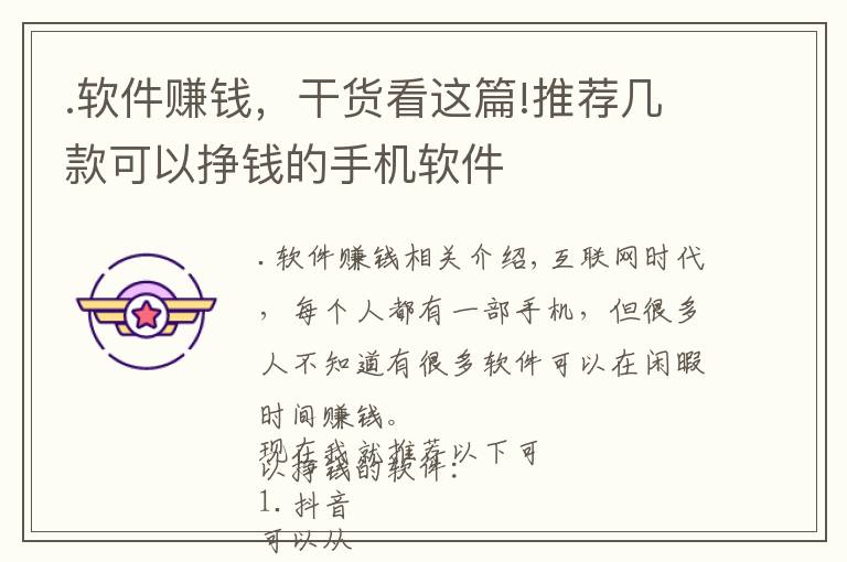 .软件赚钱，干货看这篇!推荐几款可以挣钱的手机软件