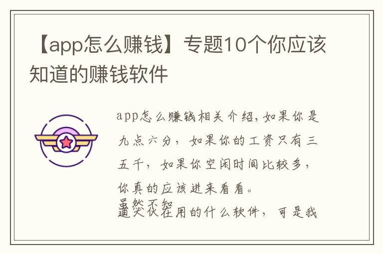 【app怎么赚钱】专题10个你应该知道的赚钱软件