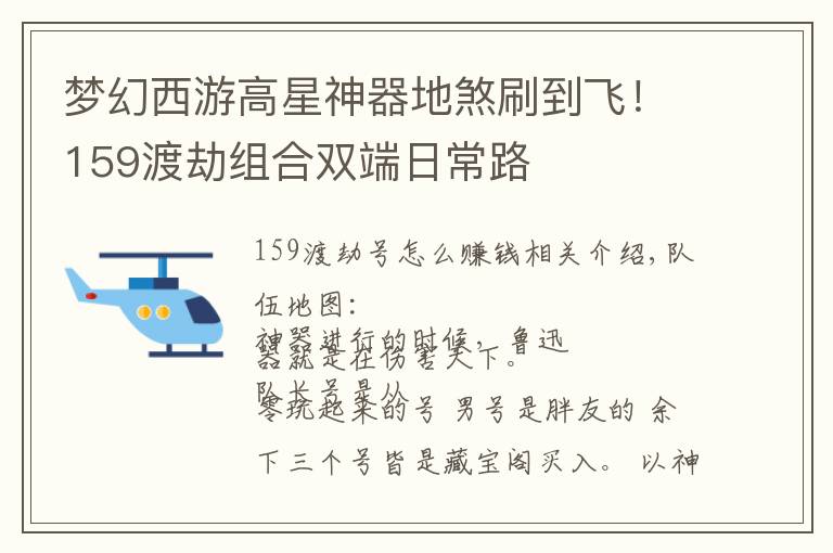 梦幻西游高星神器地煞刷到飞!159渡劫组合双端日常路